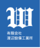 有限会社渡辺設備工業所